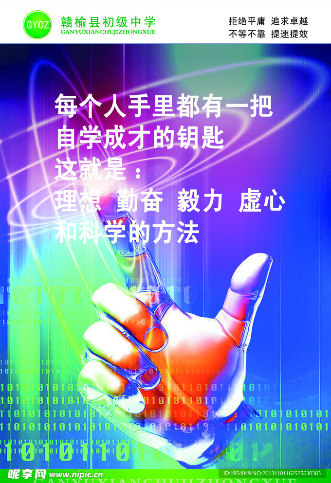 励志标语