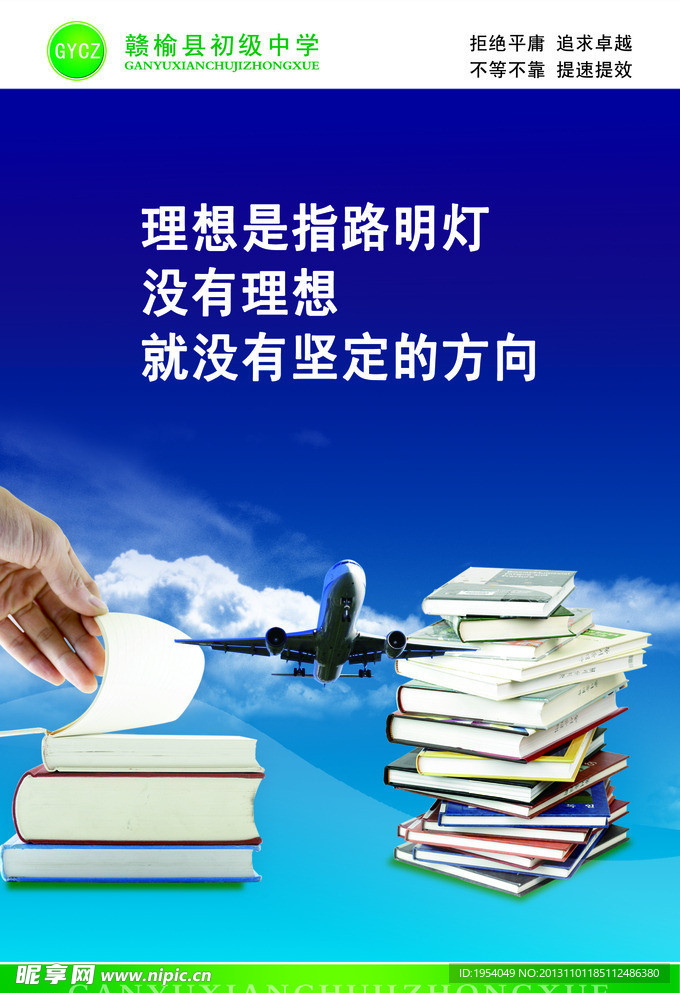 励志标语