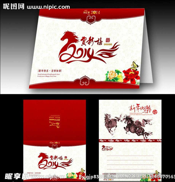 2014年马年贺卡