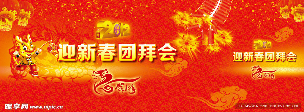 春节团拜会入场券