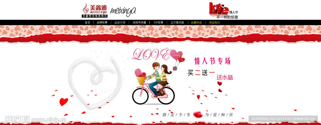 情人节淘宝全屏