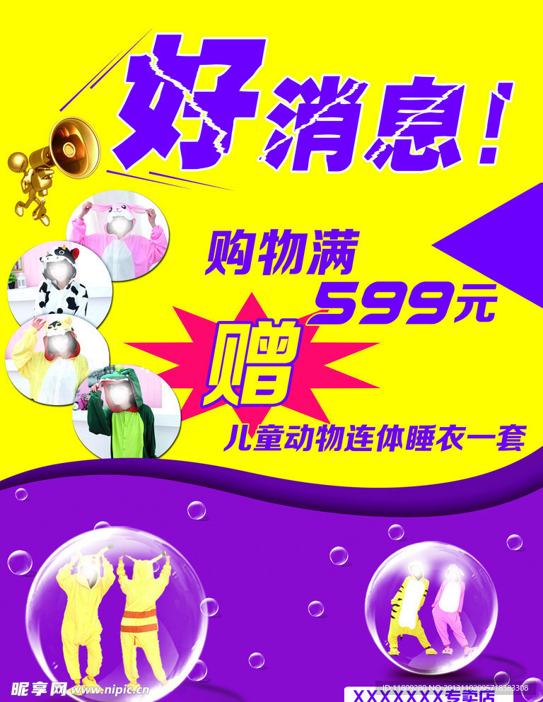 好消息海报
