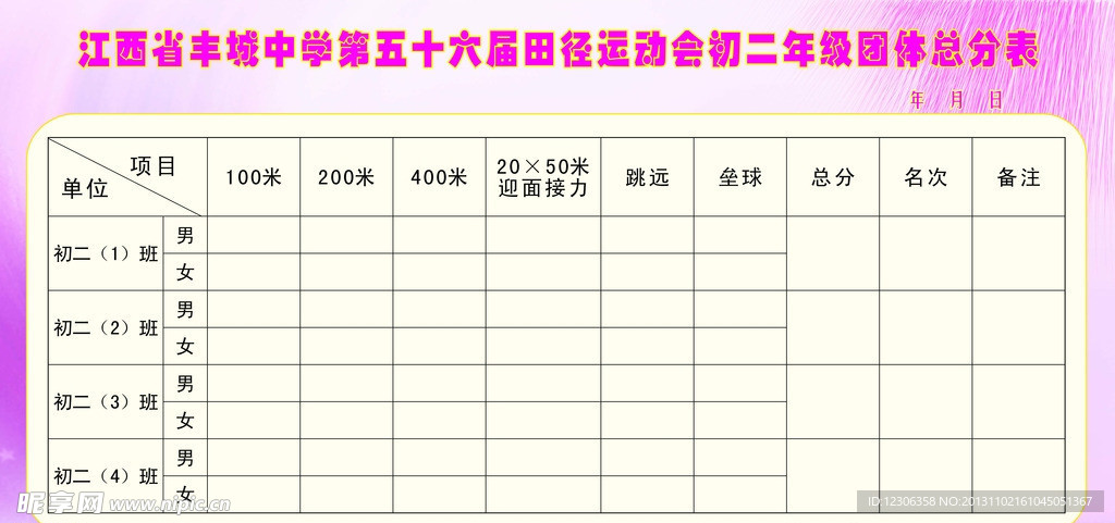 运动会展板