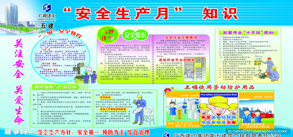 安全生产月 知识