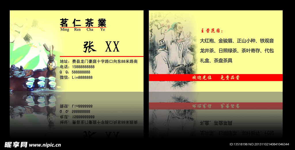 茶叶名片