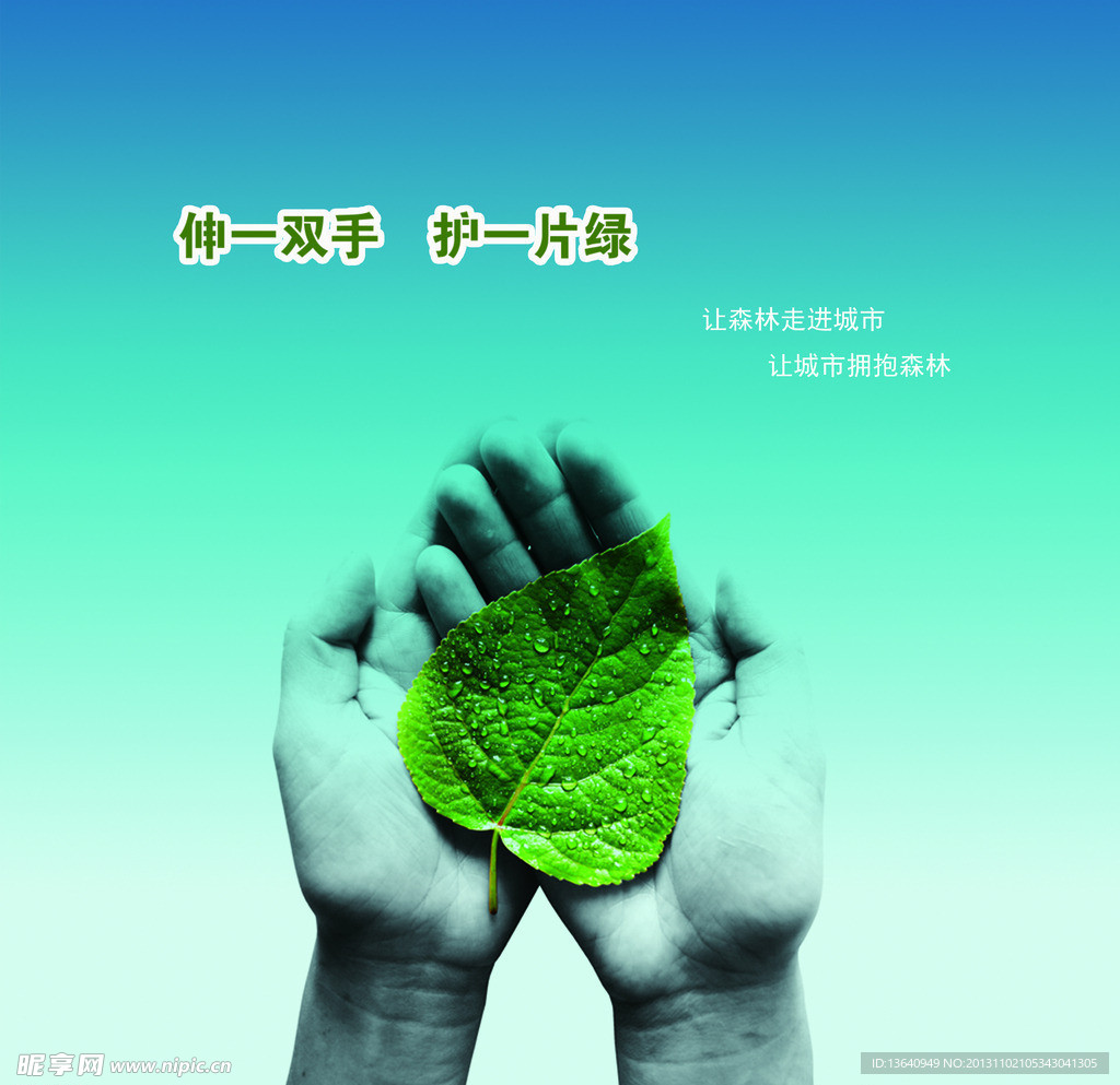 环保海报