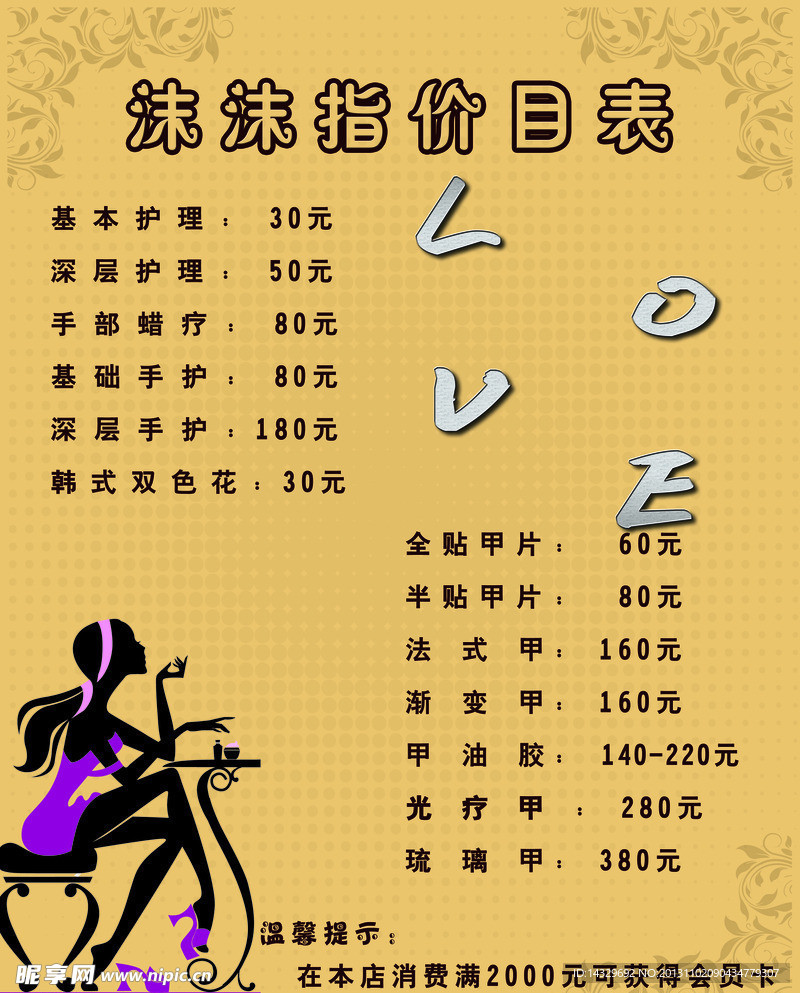 美甲价目表