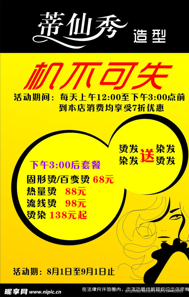 美发店海报