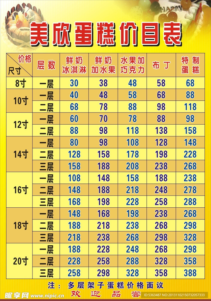蛋糕价目表图片