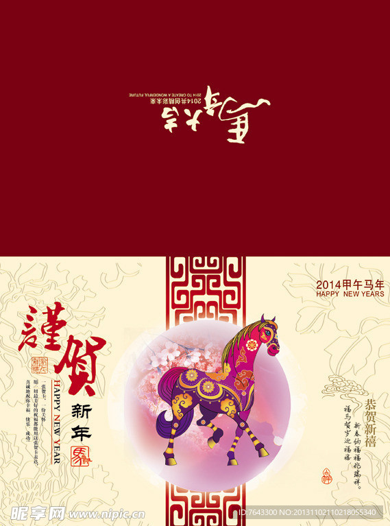 马年贺卡素材