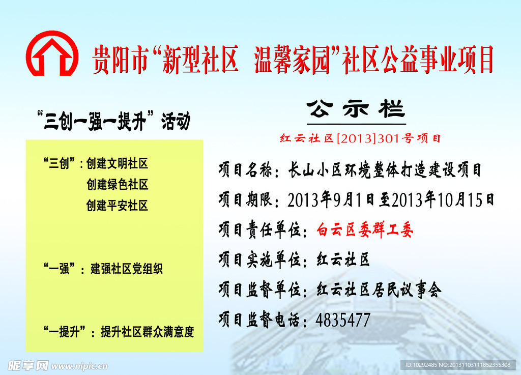 公示栏