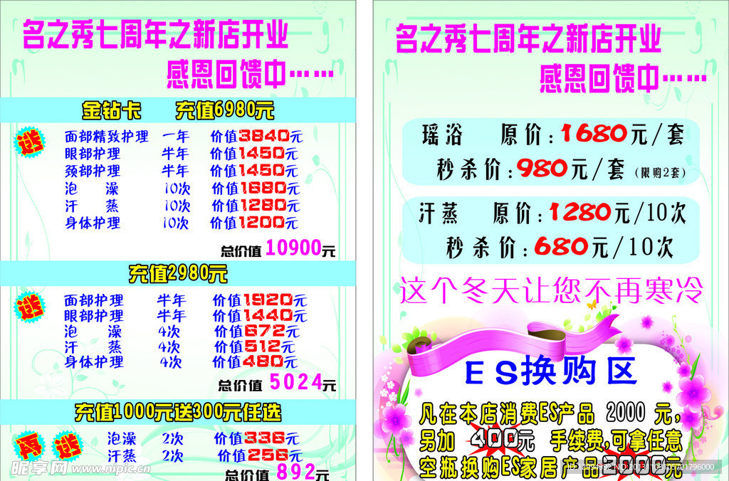 活动价目表