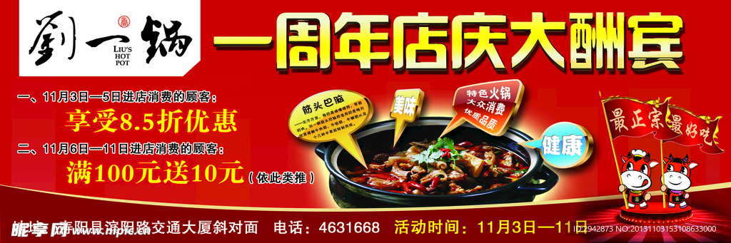 刘一锅周年店庆大酬宾