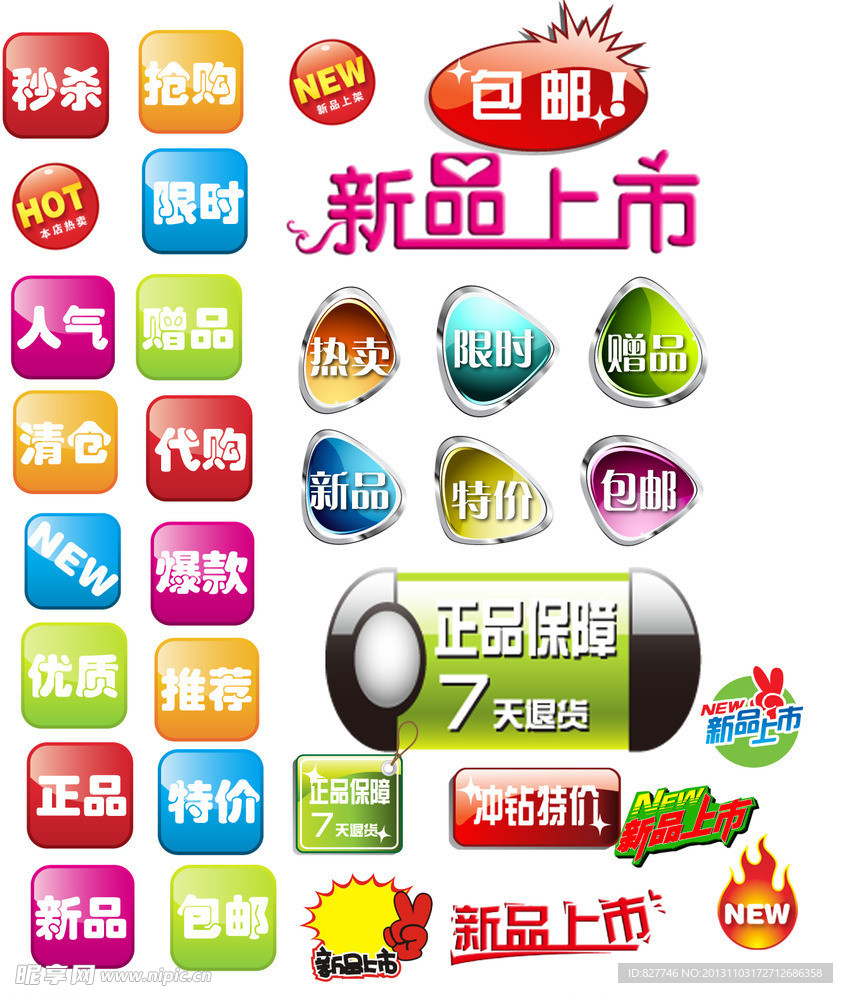淘宝促销标签（扣好）