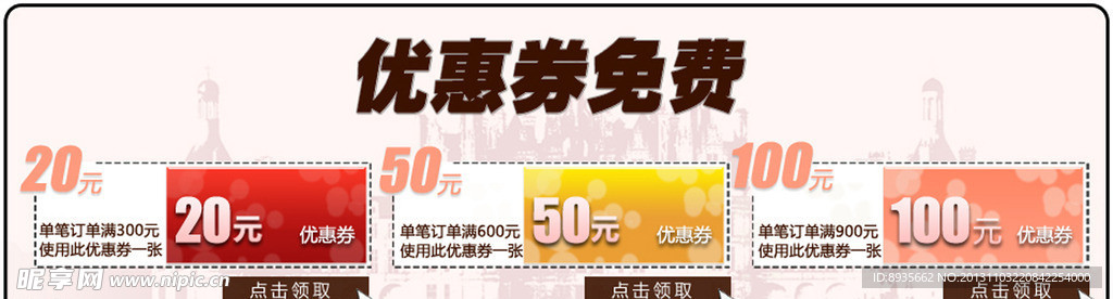 淘宝优惠券图片