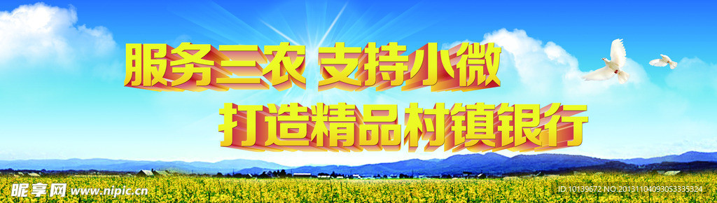 银行农业展板