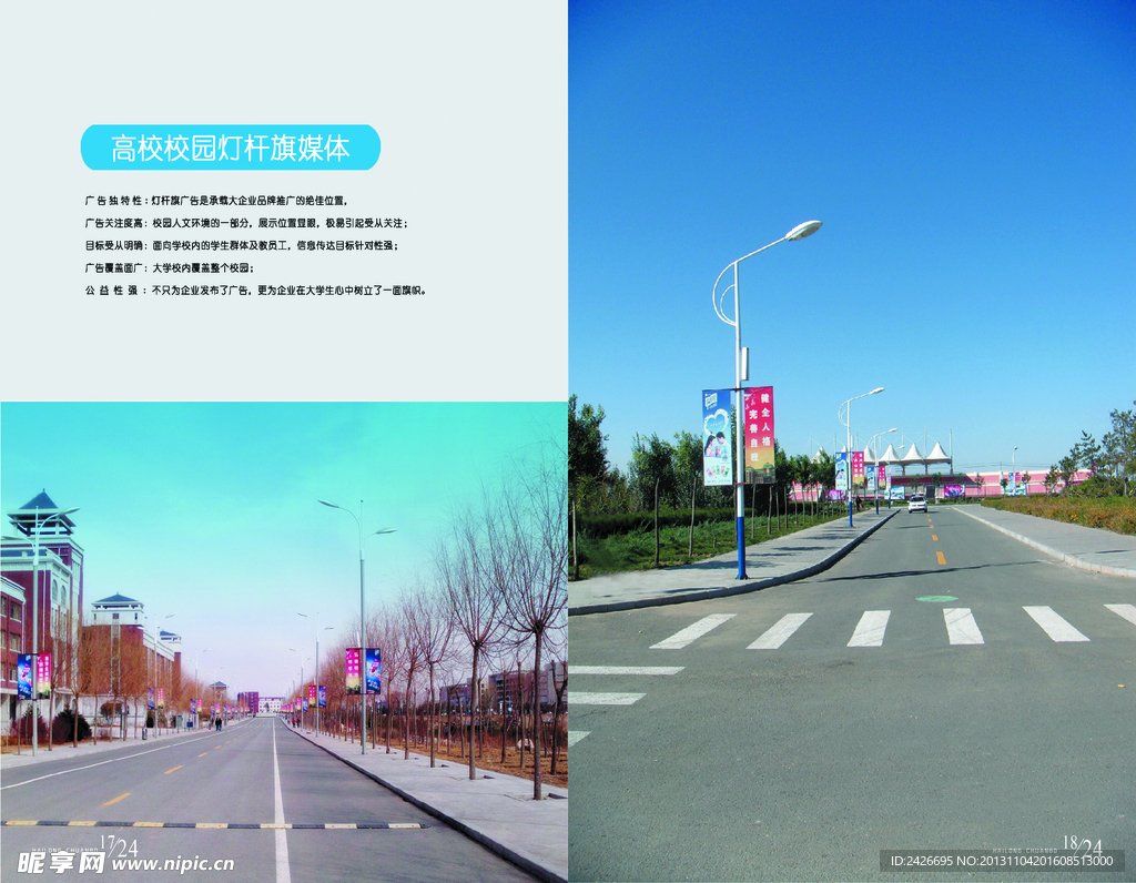 校园传媒VI宣传册