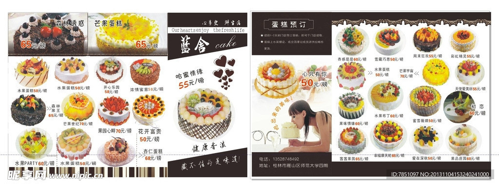 蛋糕三折页