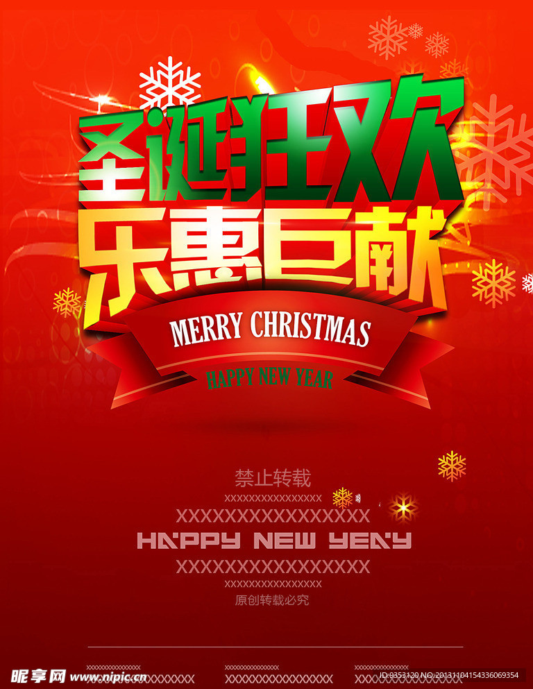 圣诞节 圣诞 海报