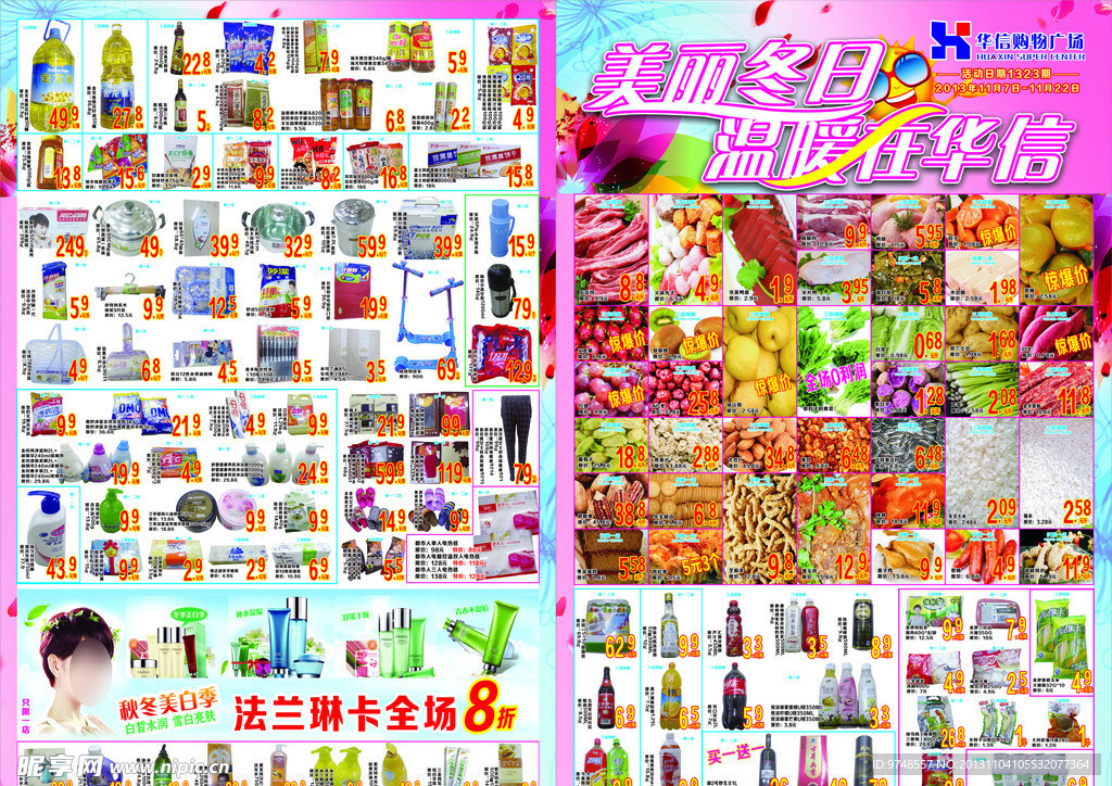 超市彩页