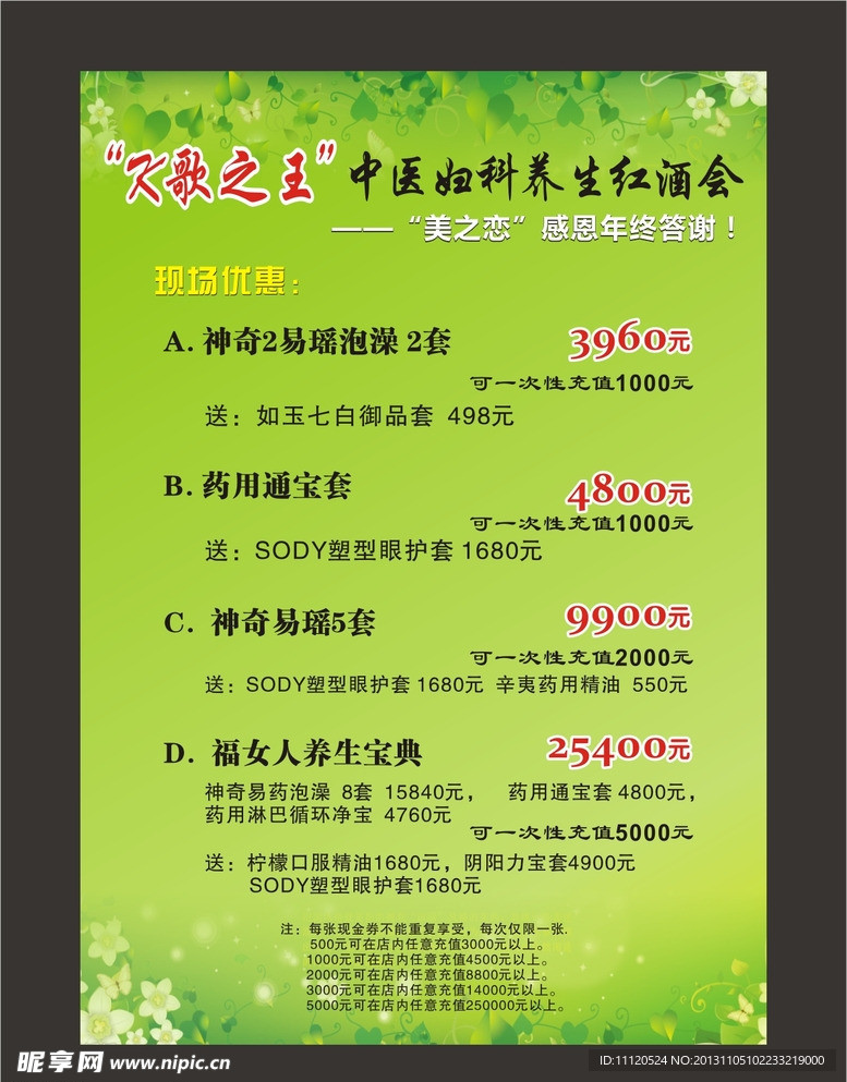 美容价目 绿色背景