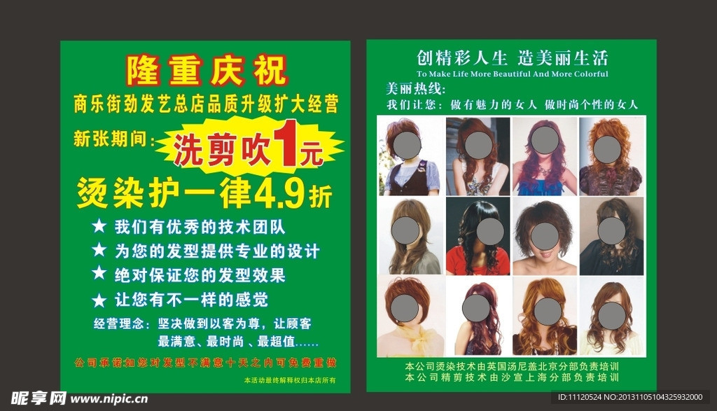 美发宣传单 发型