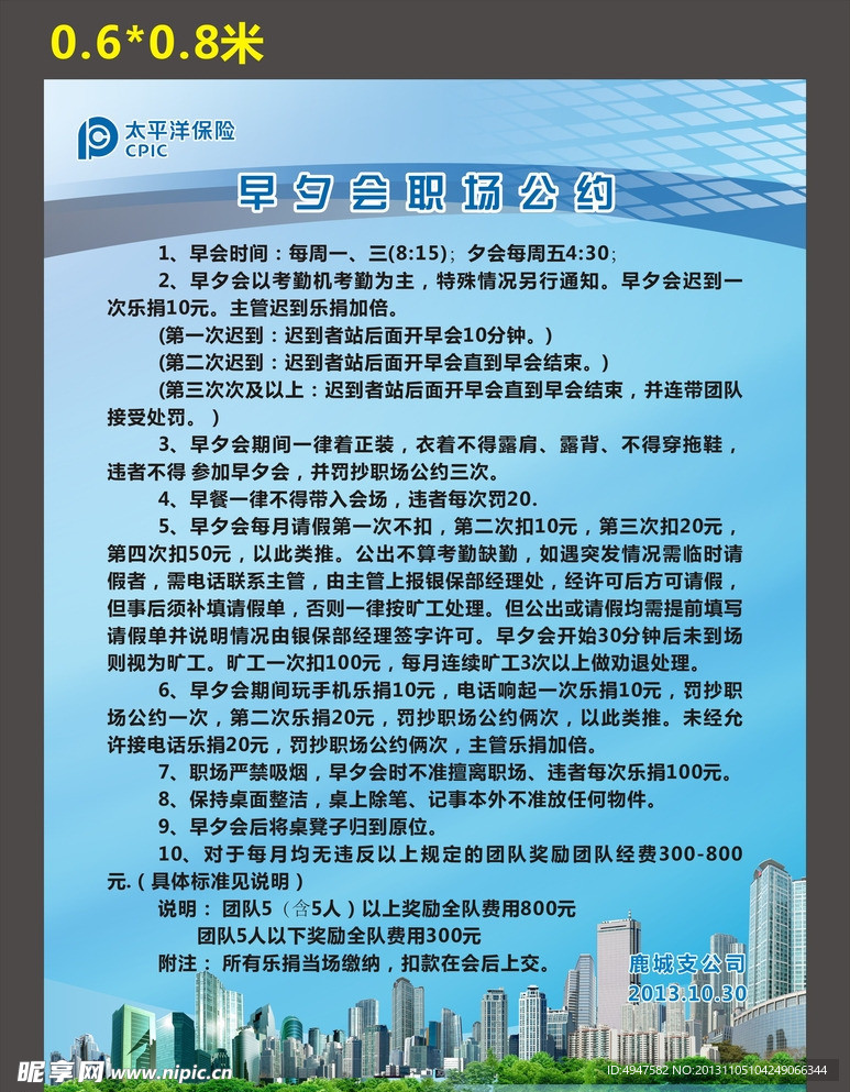 早夕会职场公约