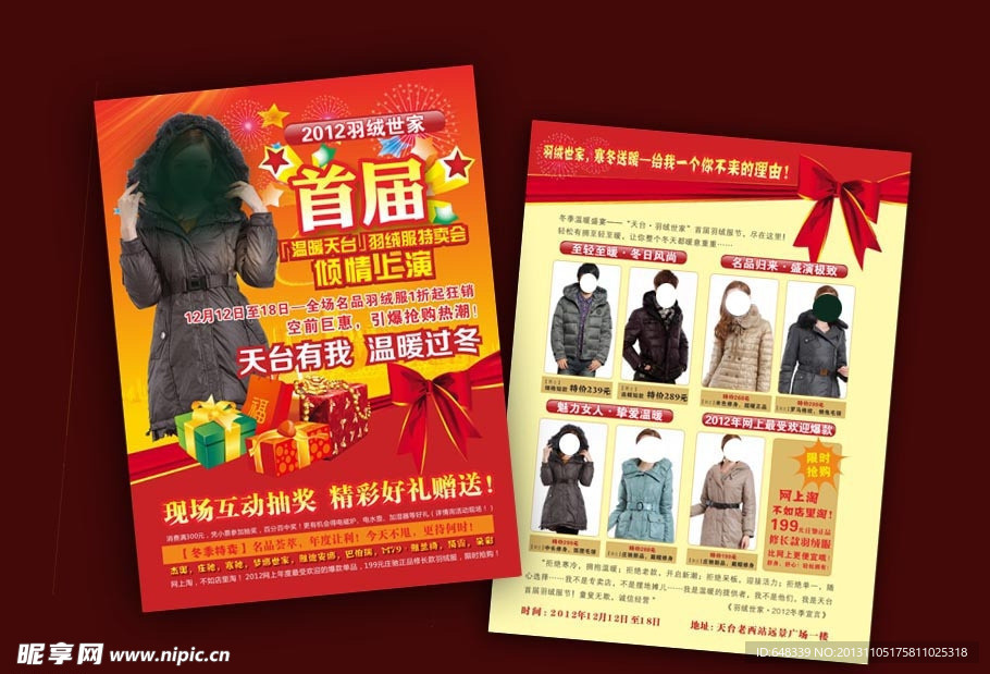 棉衣衣服促销DM海报