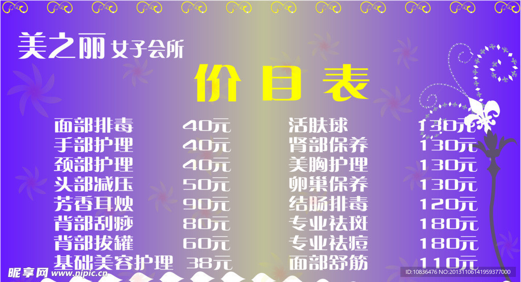 美之丽美容价目表