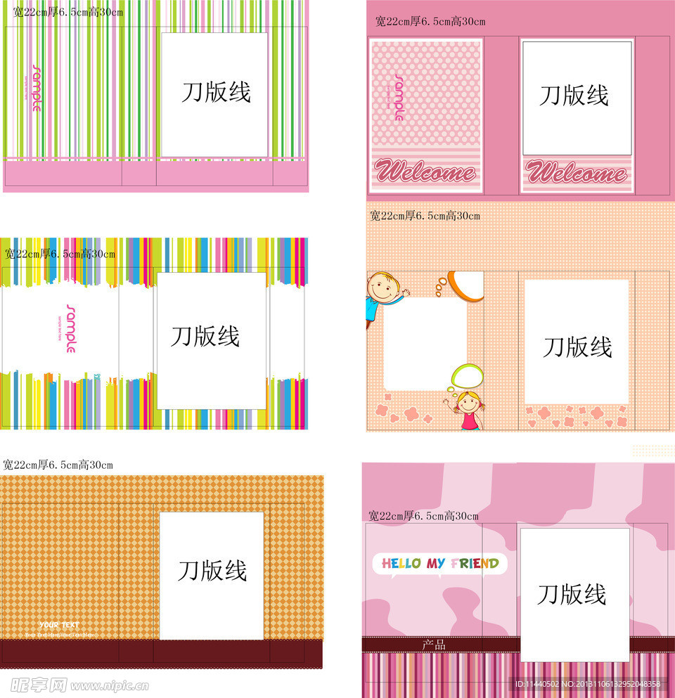 可爱 卡通清新包装盒