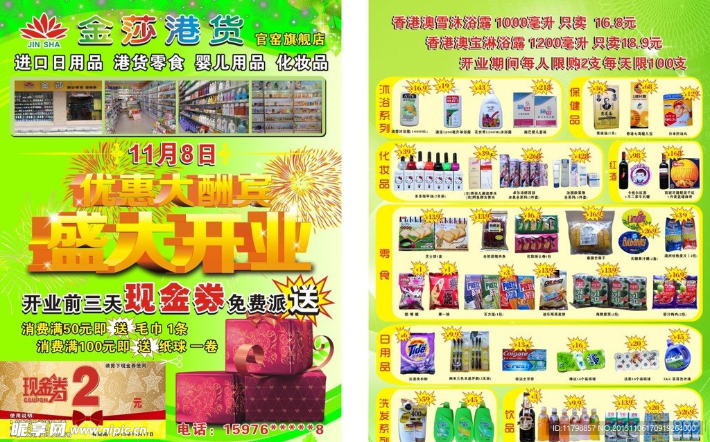 开业大酬宾宣传单