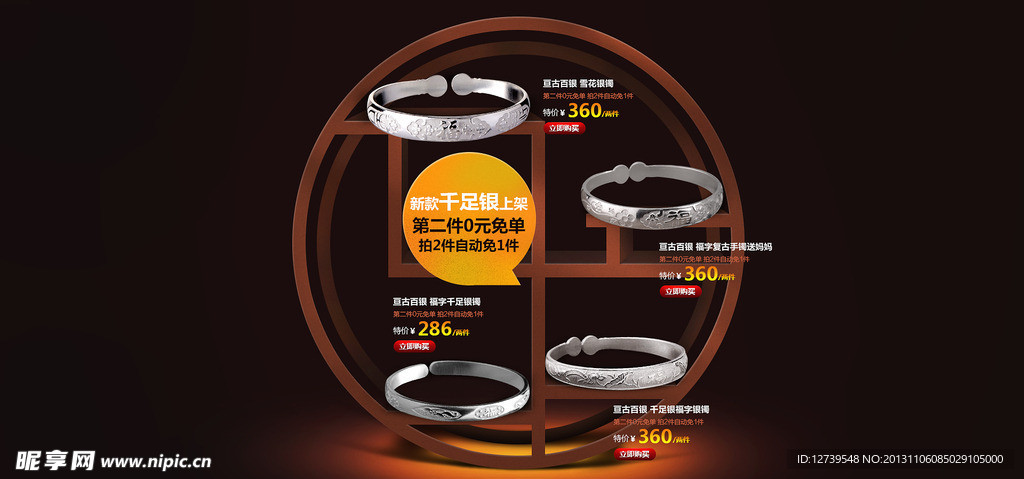 银饰促销海报