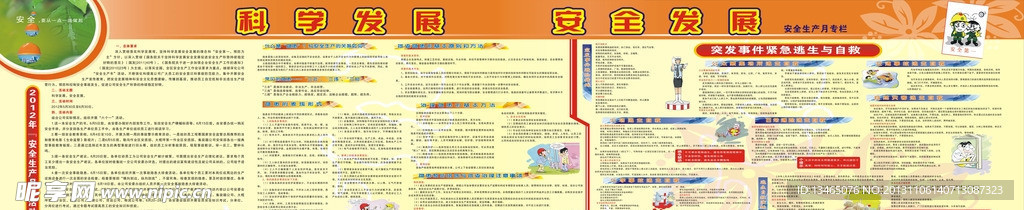 安全生产月板报