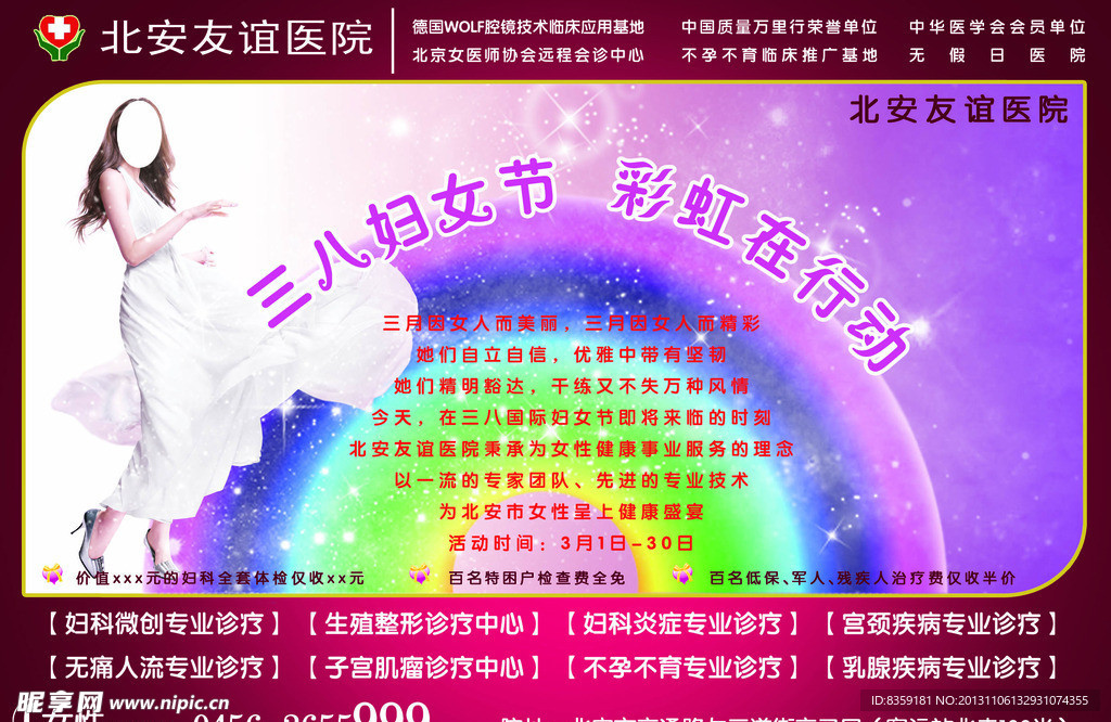 三八妇女节海报