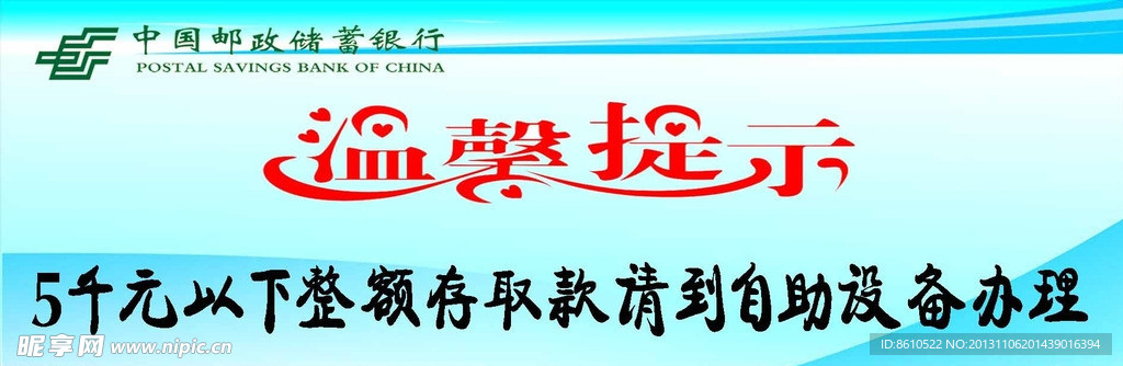 温馨提示