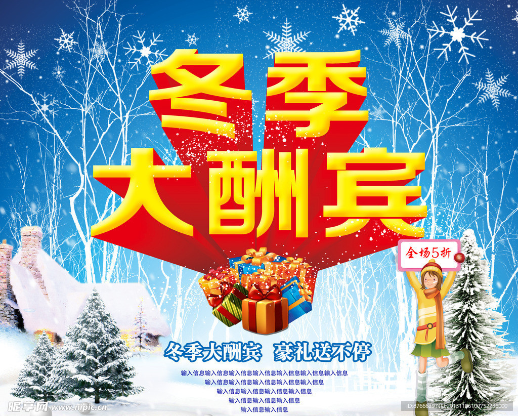 冬季大酬宾