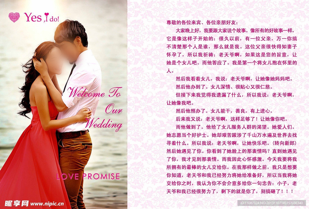 结婚证婚词