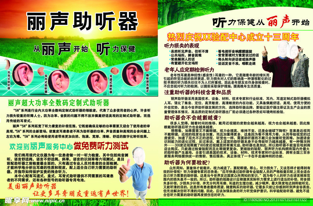 丽声助听传单