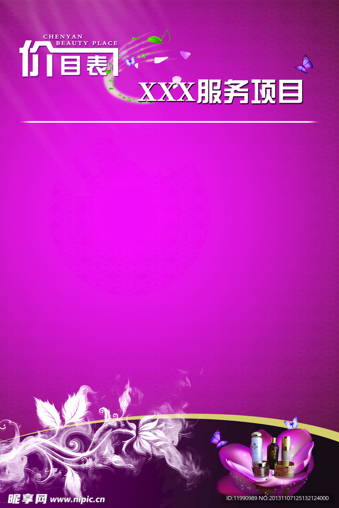 价目表背景