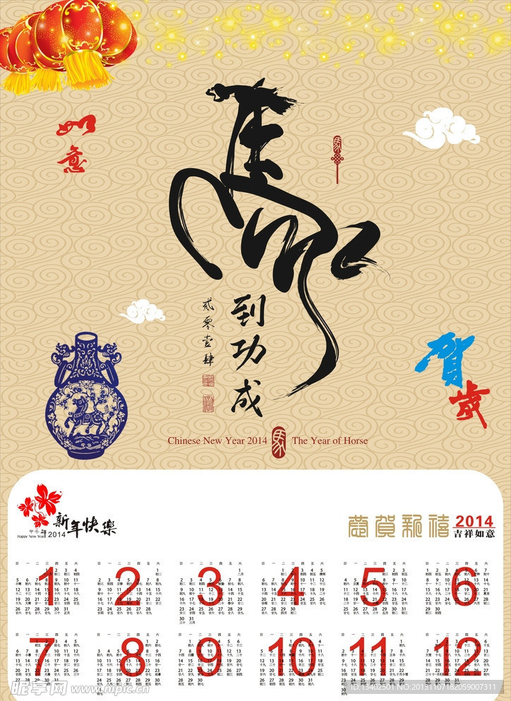2014年日历