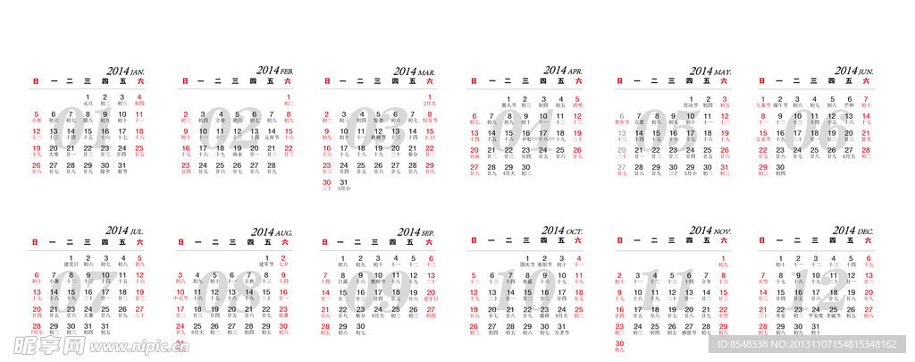2014年日历