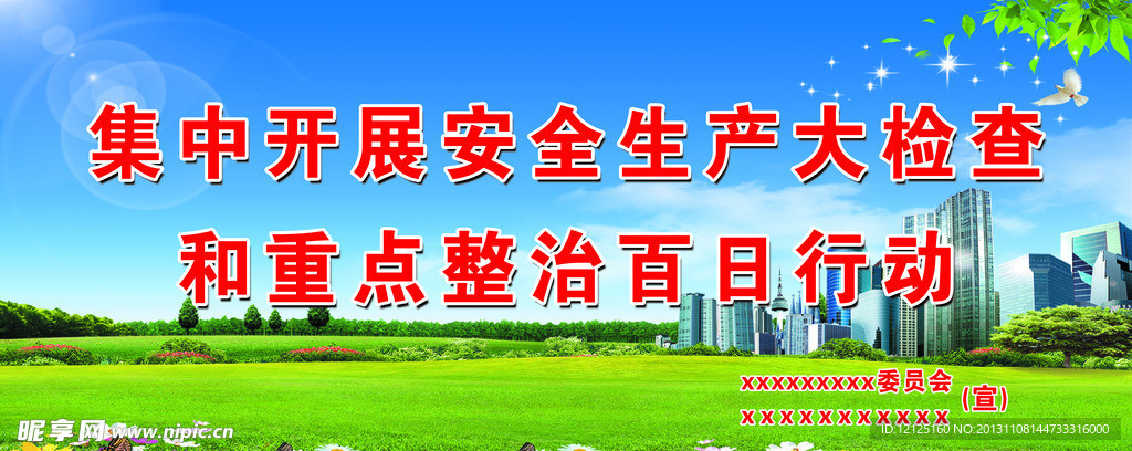安全生产宣传标语