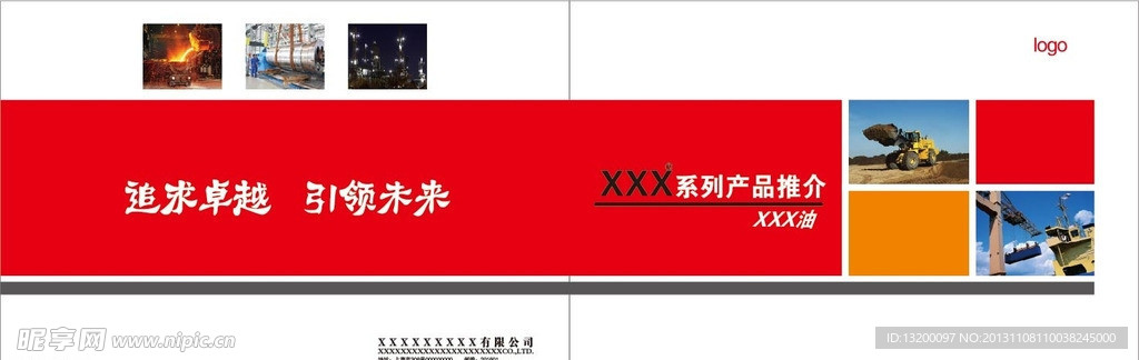 产品宣传册封面