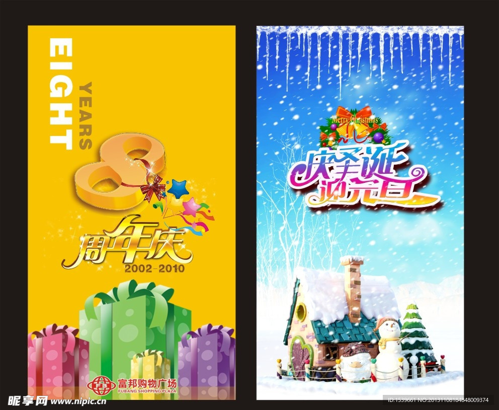 圣诞元旦店庆吊旗