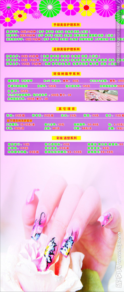 美甲的价目表模板