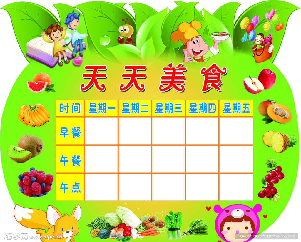 天天美食幼儿园