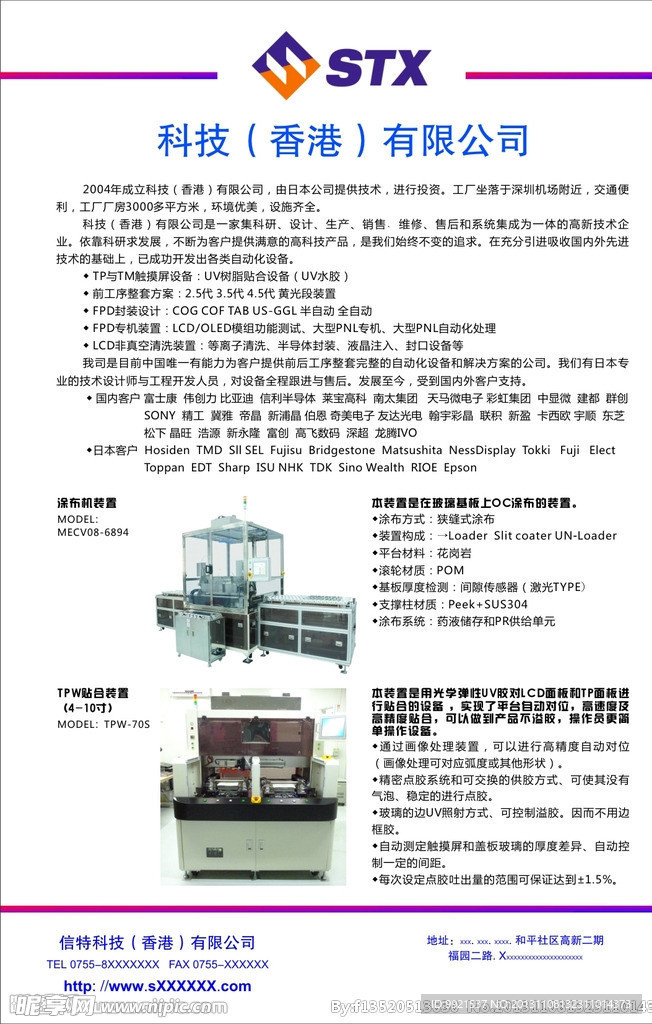 公司简介喷绘模板