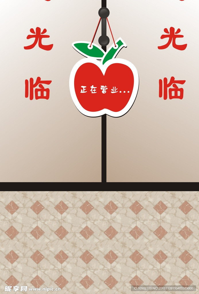 正在营业 欢迎光临