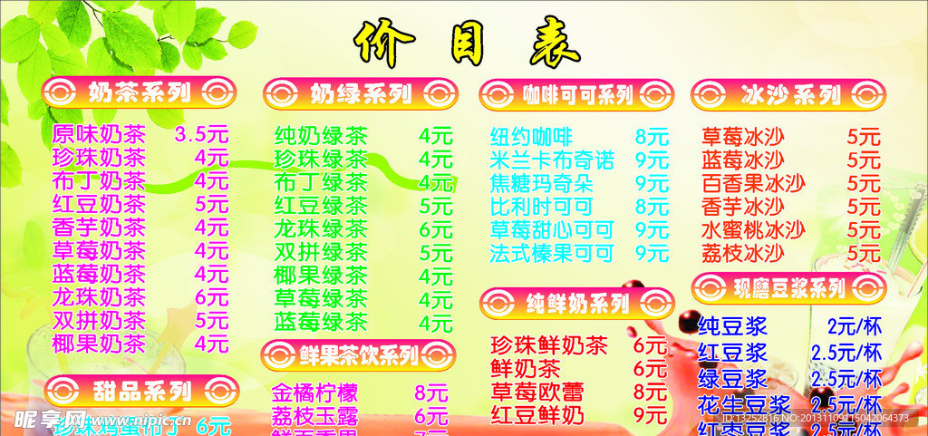 奶茶价目表