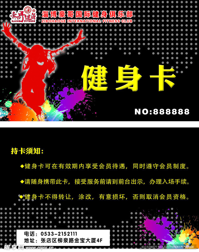 健身卡